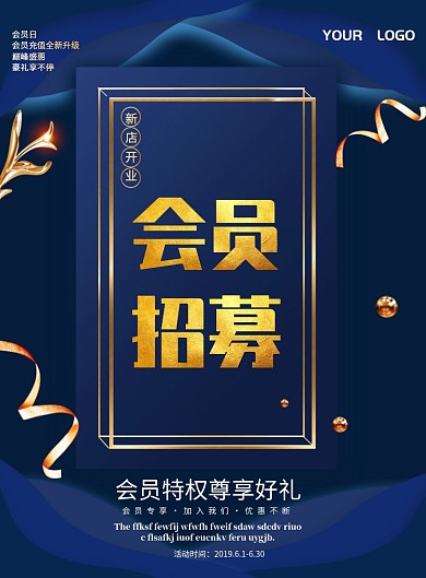 会员招募印刷海报