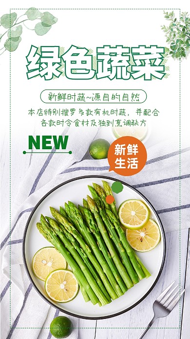 绿色健康有机蔬菜手机海报
