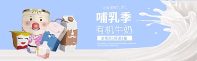 健康儿童牛奶优惠质感banner