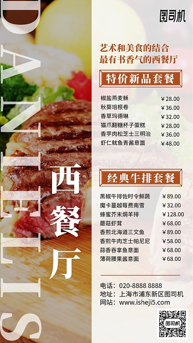 牛排西餐厅菜单手机海报
