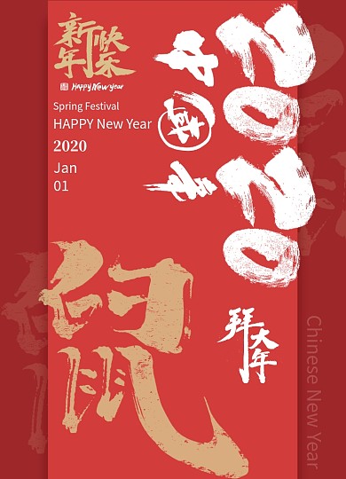 鼠年字体设计创意海报