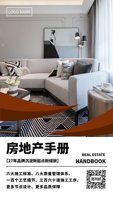 个性简约房地产手册宣传手机海报模板