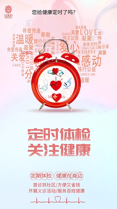 健康闹钟定时红色手机海报