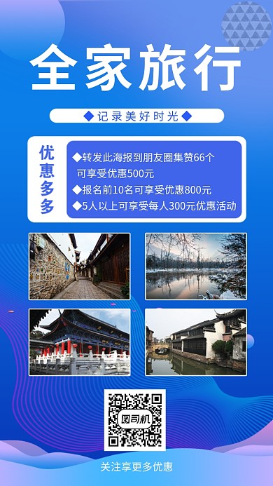 蓝色旅游手机海报