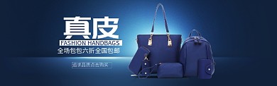 蓝色箱包手提包时尚新品促销banner