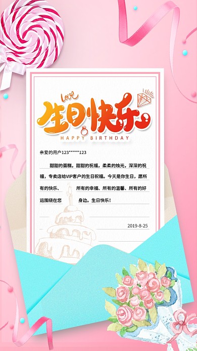 浪漫小清新简约风生日祝福手机海报