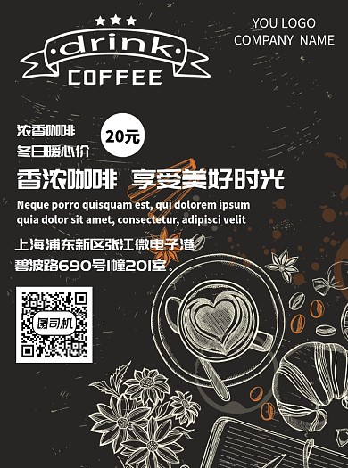 创意高大上手绘风咖啡厅宣传单