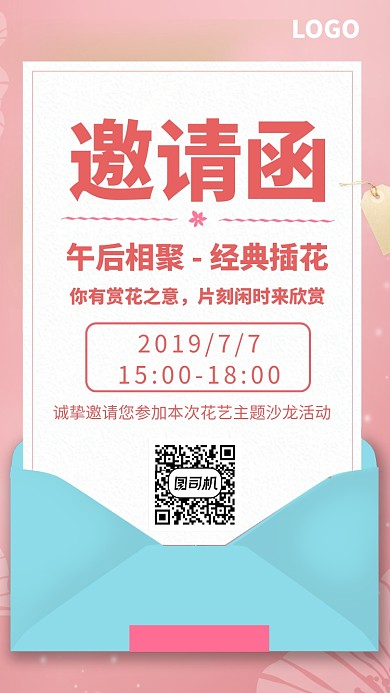 创意淡雅邀请函