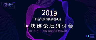 黑色大气科技研讨会公众号首图