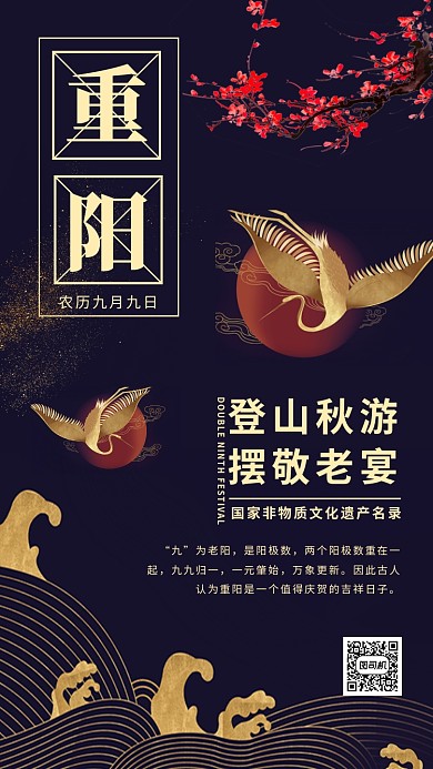 深蓝色中国风质感重阳节祝福问候海报