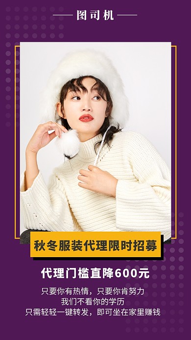 简洁代理招募手机海报模板