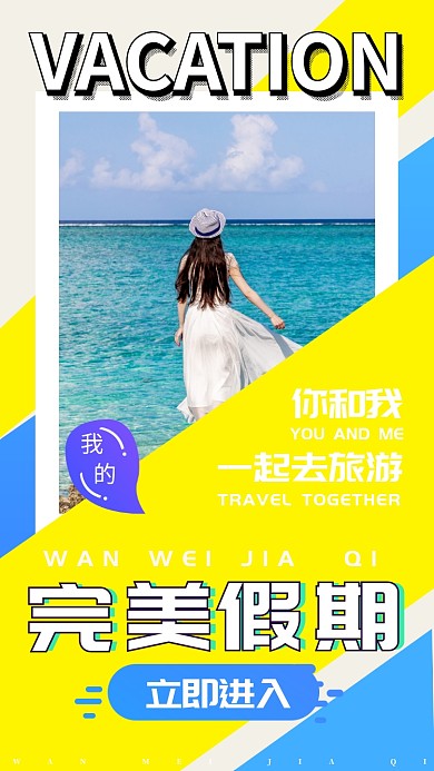 简约创意假期完美旅游游玩海报