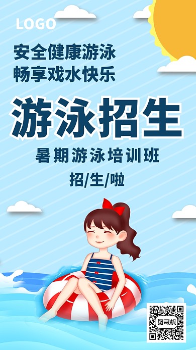 暑期游泳健身招生海报