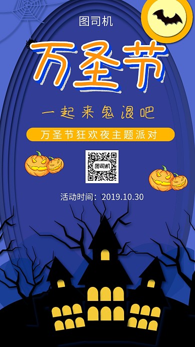 创意插画万圣节主题派对手机海报模板
