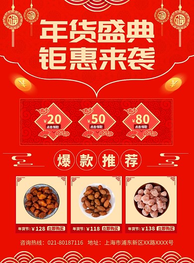 年货盛典零食促销宣传广告印刷海报