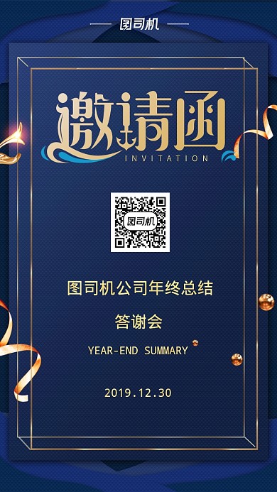 蓝色年会邀请函手机海报