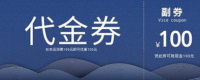 100代金券
