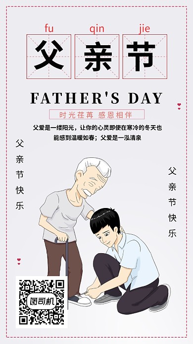 温暖家父亲父爱爸爸爹海报