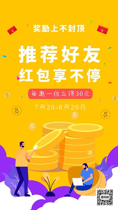 金融理财产品推荐好友海报