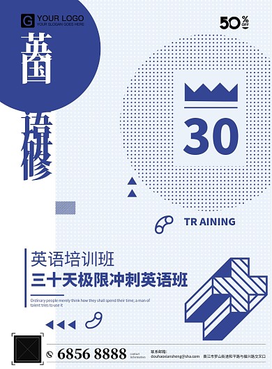 英语招生宣传单扁平简约海报