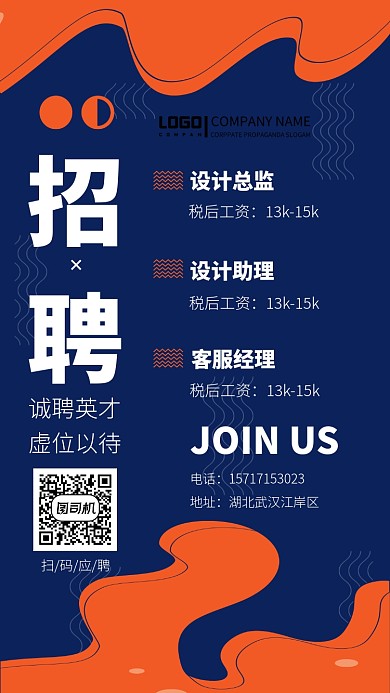 招聘英才招募大气宣传海报