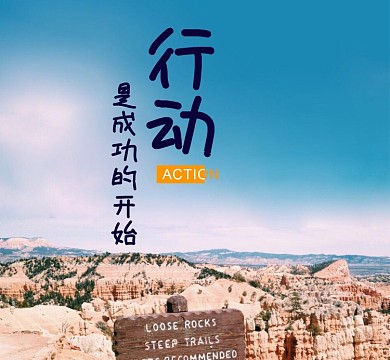 励志风景蓝色简约行动成功朋友圈封面