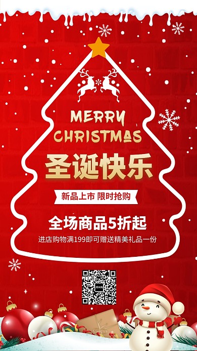 圣诞节节气促销宣传海报
