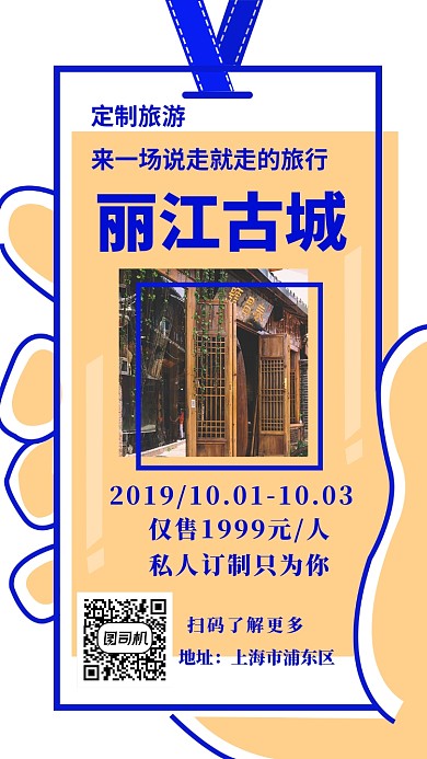 简约旅游手机海报