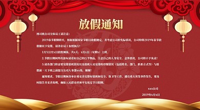 红色大气简约春节放假通知背景海报