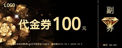 黑色活动代金券100元