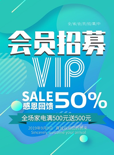 时尚会员招募印刷海报