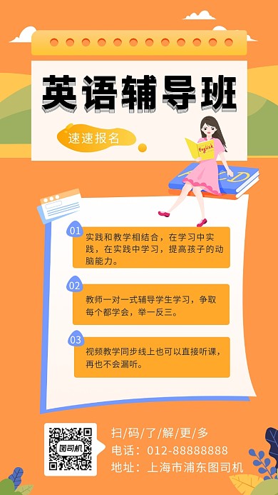 橙色创意插画英语培训班手机海报模板