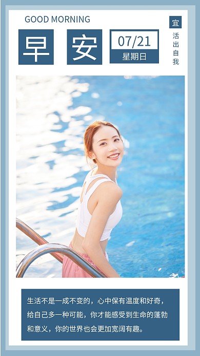 早安你好祝福日签手机海报