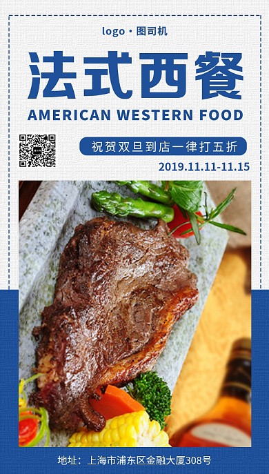 法式西餐美食手机海报