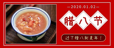腊八节节日公众号首图