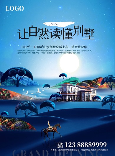 手绘油画风房地产开发海报印刷