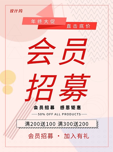 会员招募宣传单
