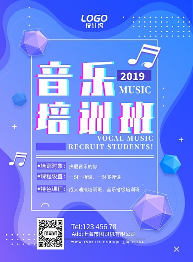 紫色渐变多边形立体音乐教育培训宣传广告海报