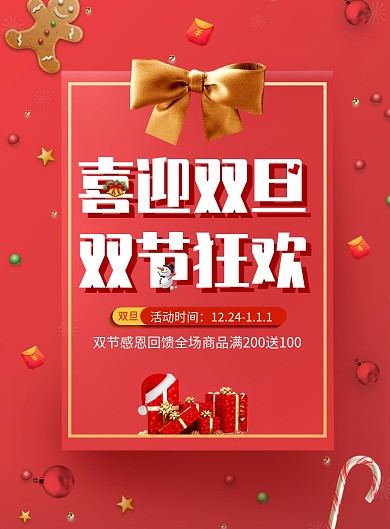 红色创意双旦促销海报