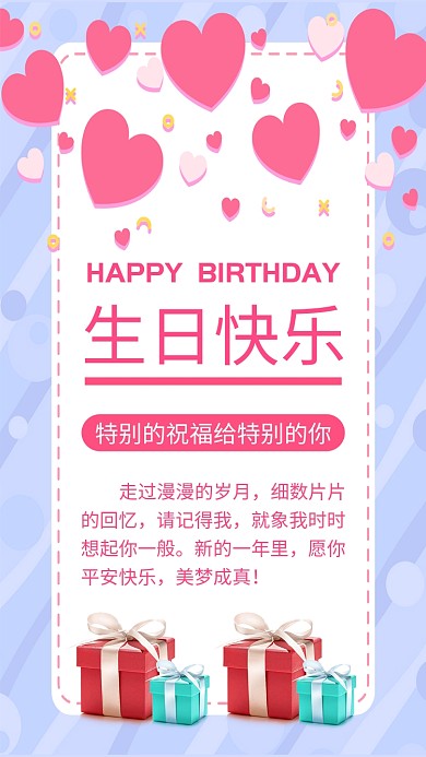 蓝色生日贺卡手机海报