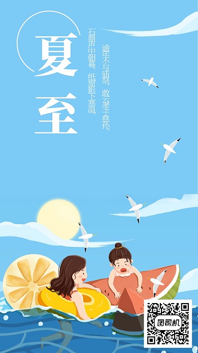 夏至节日节气手机海报