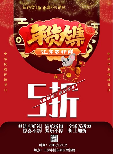 年货采购印刷海报