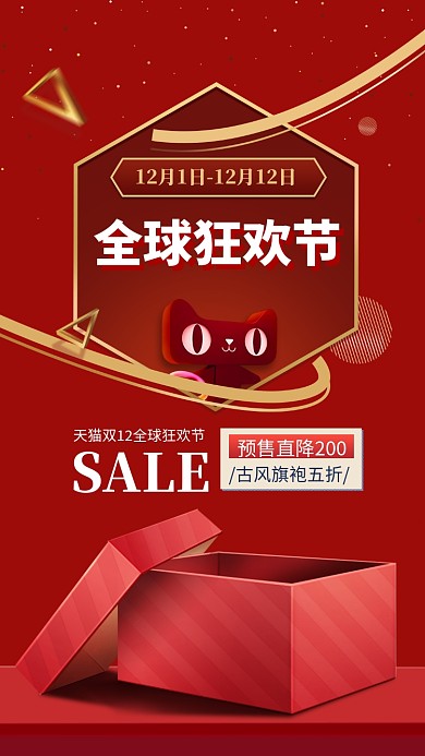 简约渐变创意双十二手机海报