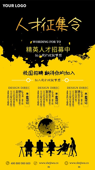 大气人才征集令宣传海报