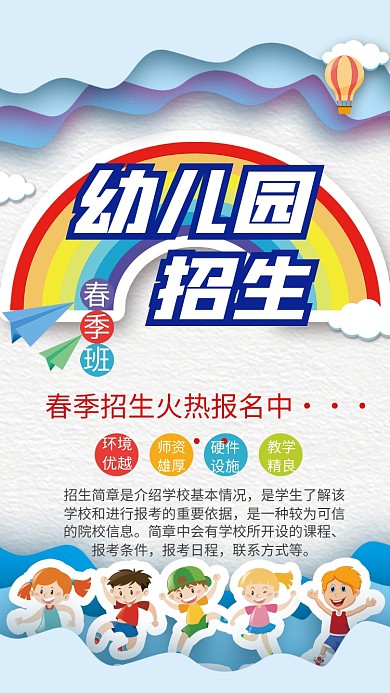 春季招生手机海报