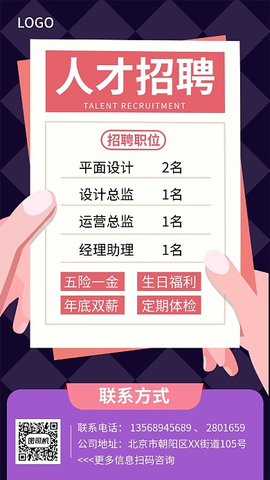 创意时尚人才招聘宣传海报