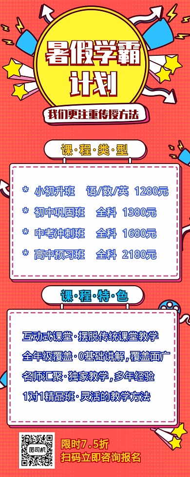 卡通可爱插图暑期学霸培养计划培训教育长图海报