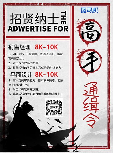 水墨高手通缉令广告印刷海报模板