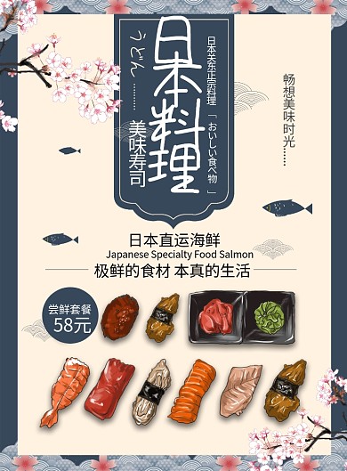 蓝色插画餐饮美食日本料理寿司促销印刷海报