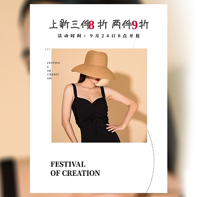 简约风造物节焕新周女装连衣裙电商海报模板淘宝直通车图片